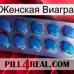 Женская Виагра viagra1